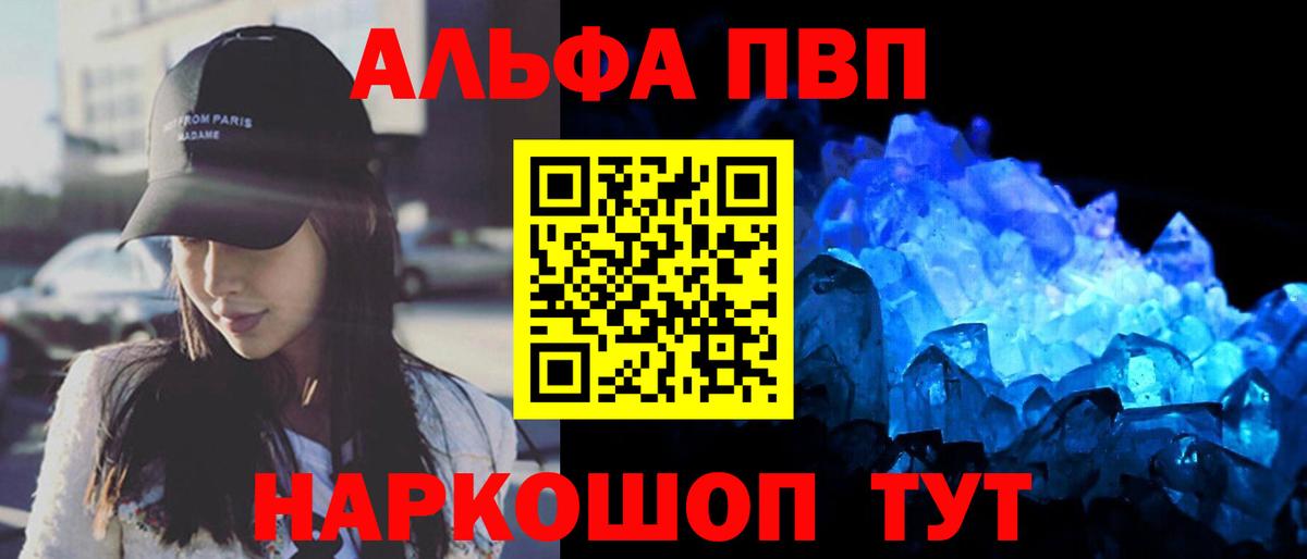 Альфа ПВП Соль Лангепас