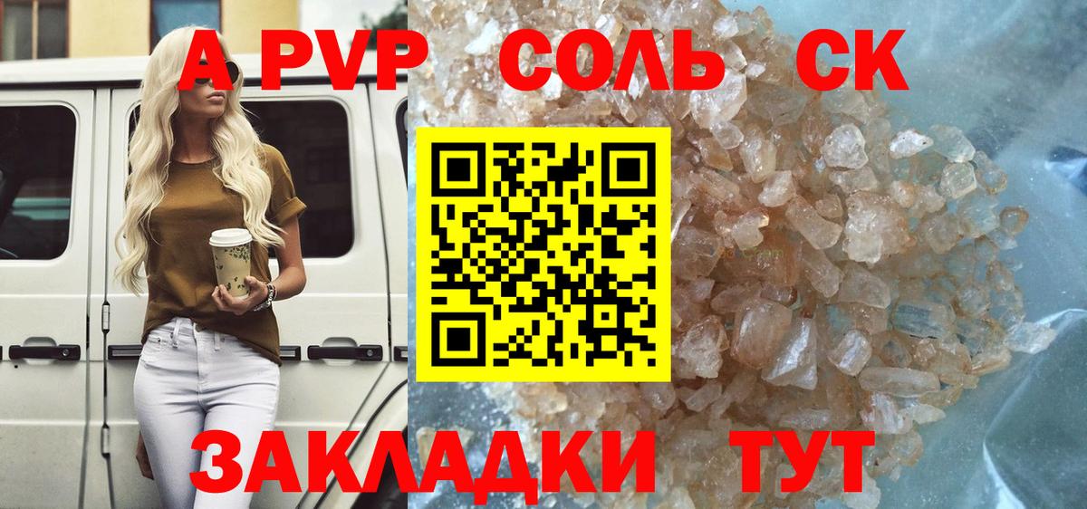 APVP Соль  Альфа ПВП  Вход с VPN  A PVP кристаллы  Лангепас  Alpha PVP крисы CK 