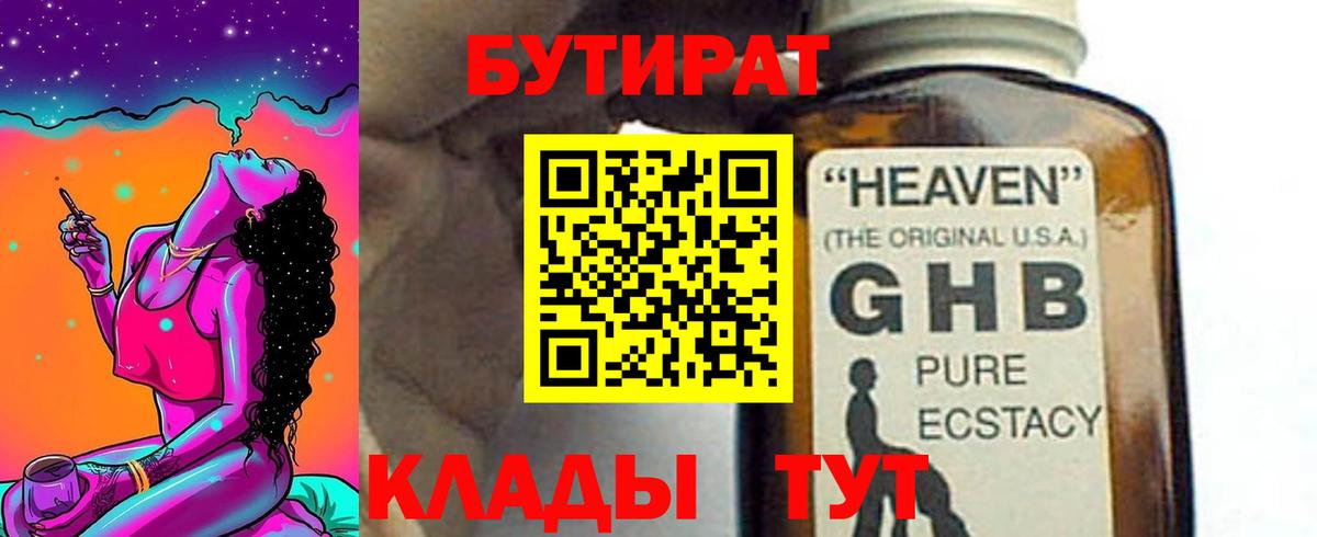 Бутират бутик Лангепас