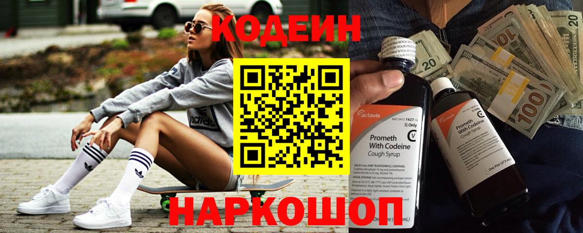 Лангепас  Codein напиток Lean (лин)  Вход с VPN  Кодеин напиток Lean (лин) 