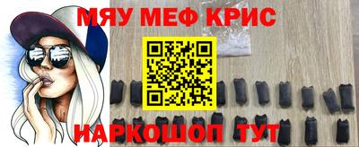 мяу мяу кристалл Коммунар