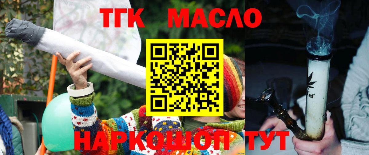 Дистиллят ТГК THC oil Лангепас